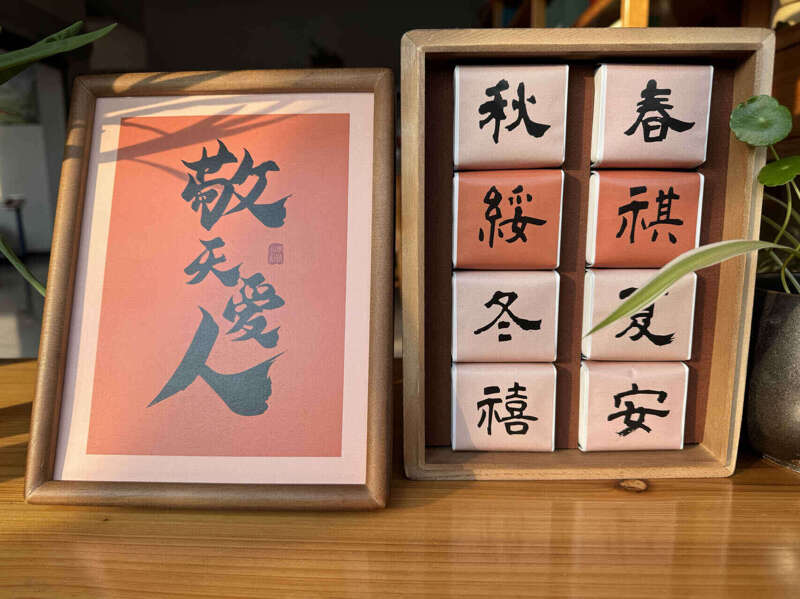 “敬天爱人”茶礼定制