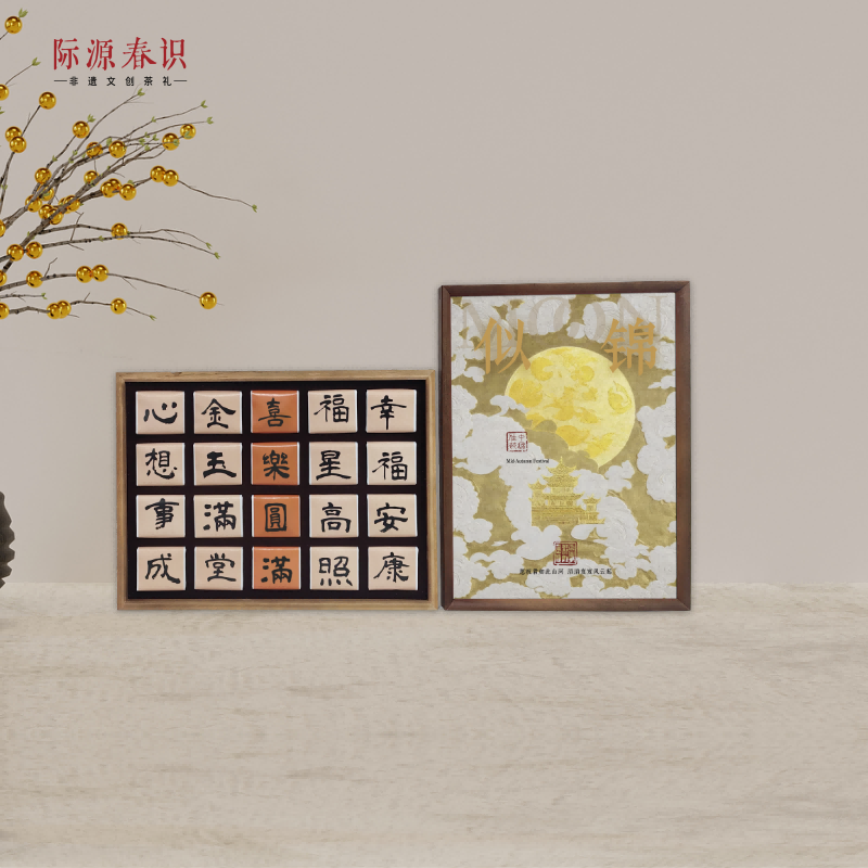 似锦·文创画框茶礼 祁红金针 120g
