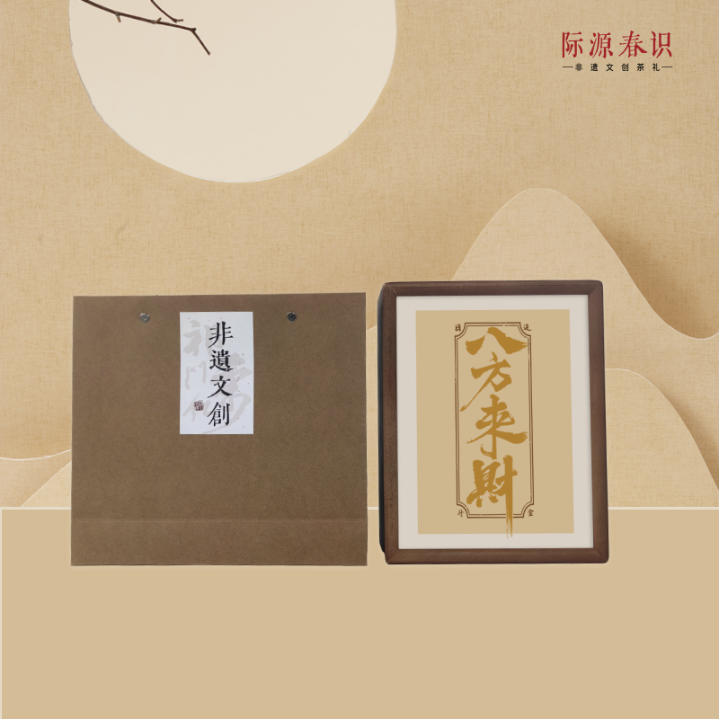 八方来财·文创画框茶礼 祁门红茶 48g